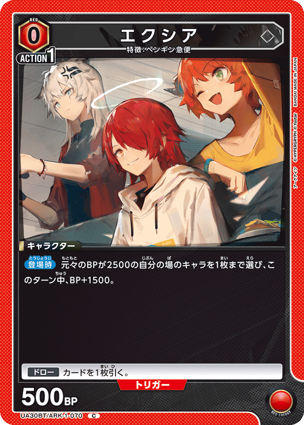 エクシア