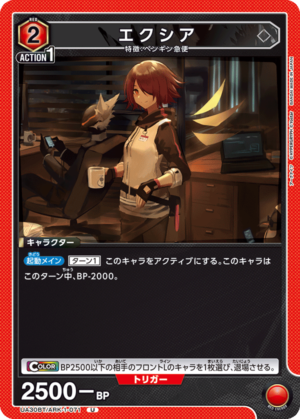 エクシア