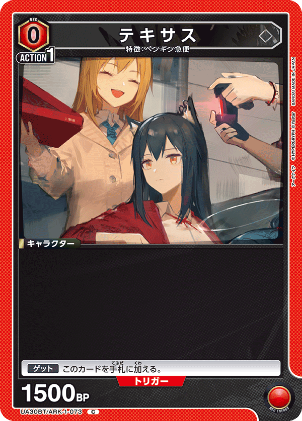テキサス