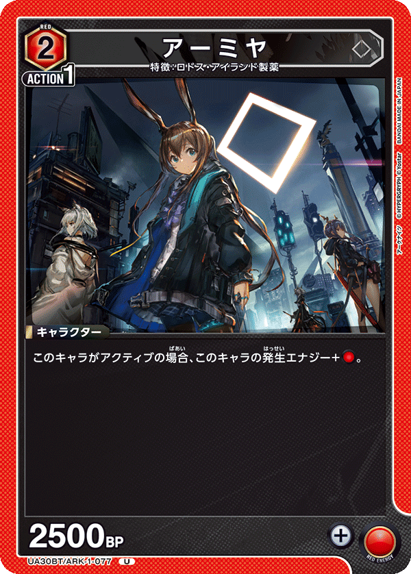 アーミヤ
