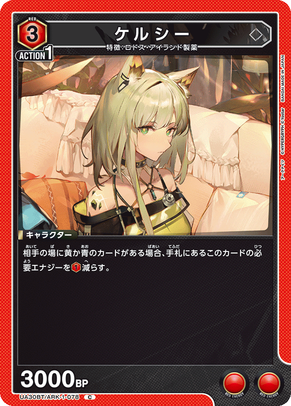ケルシー