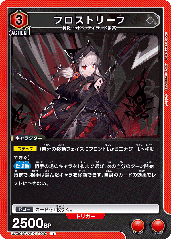 フロストリーフ