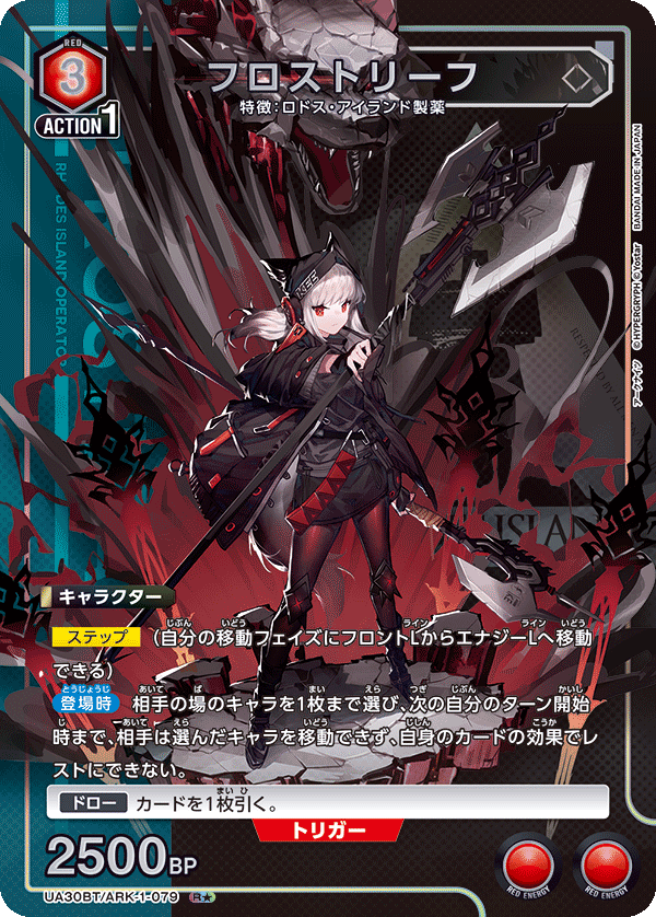 フロストリーフ