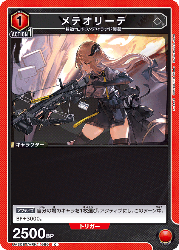 メテオリーテ