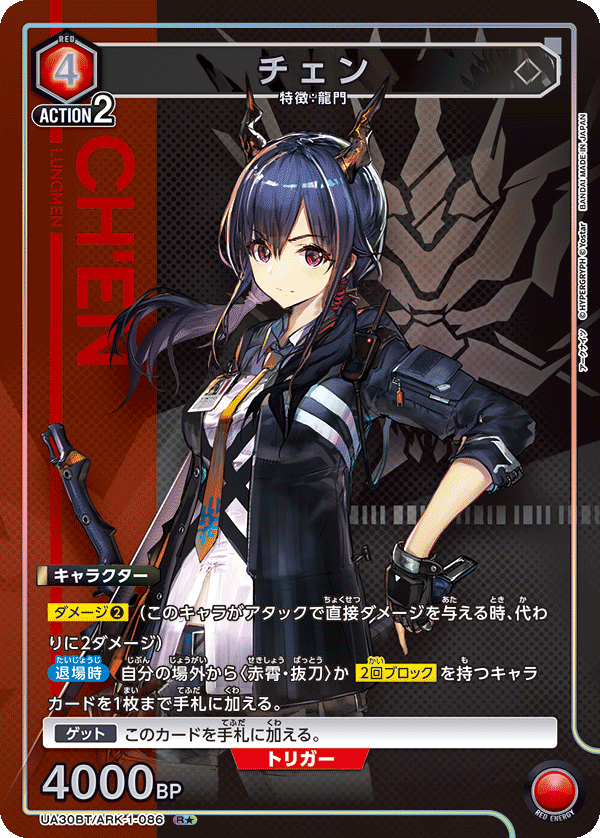 チェン
