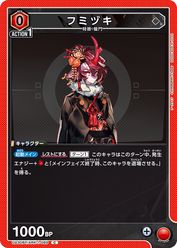 フミヅキ
