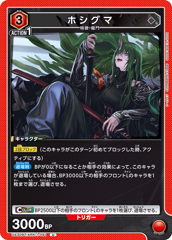 ホシグマ