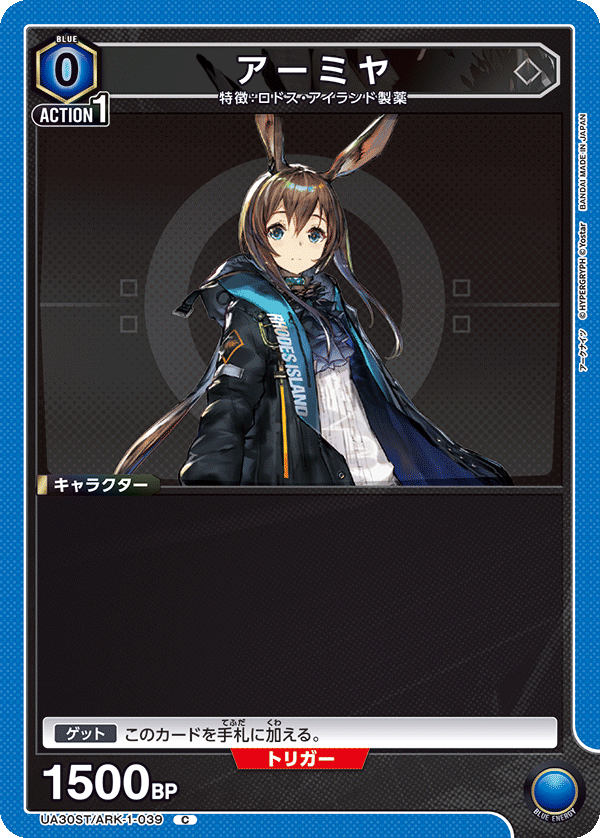 アーミヤ