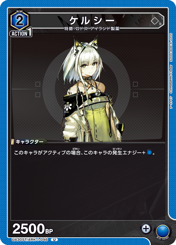 ケルシー