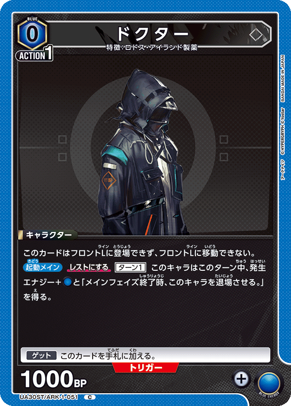 ドクター