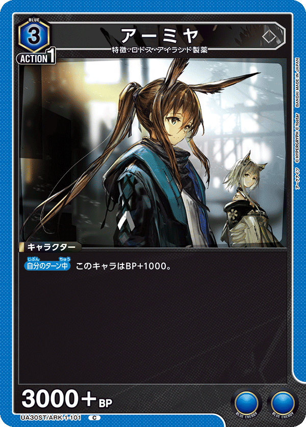 アーミヤ