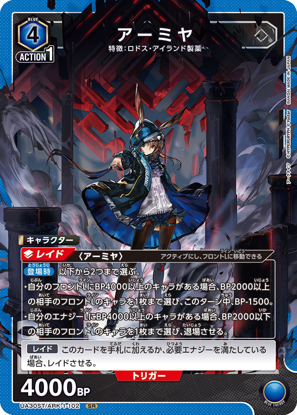 アーミヤ