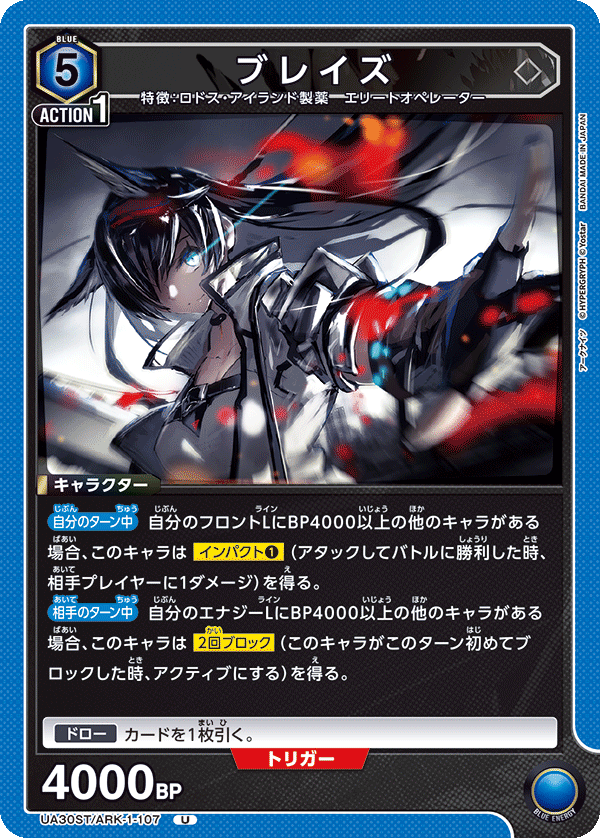 ブレイズ