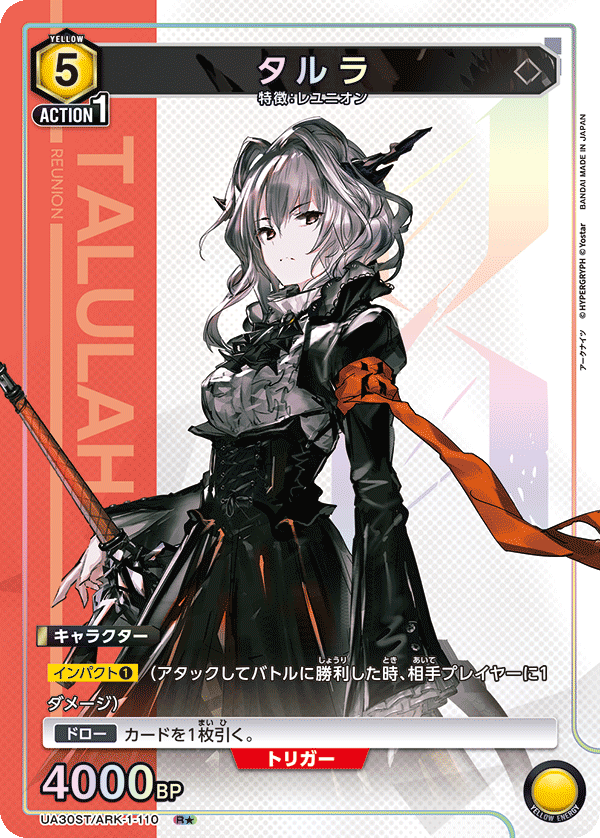 タルラ