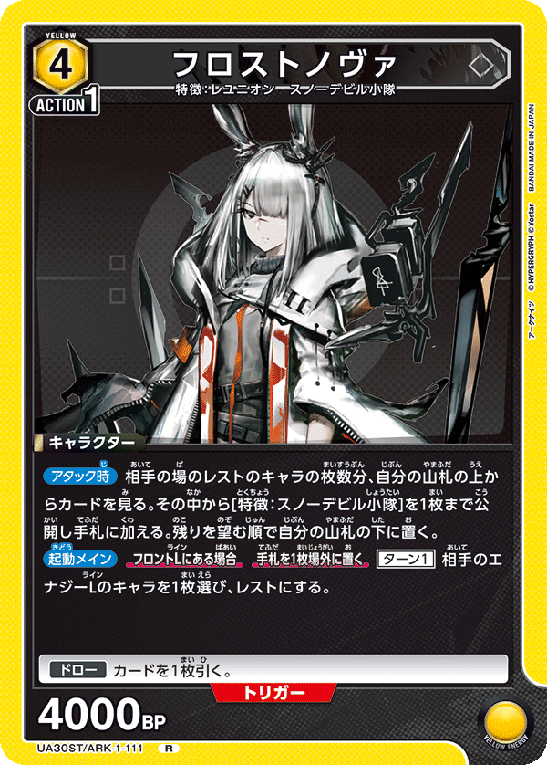 フロストノヴァ