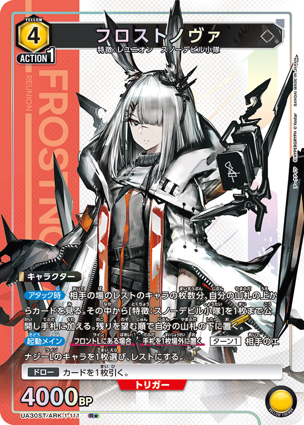 フロストノヴァ