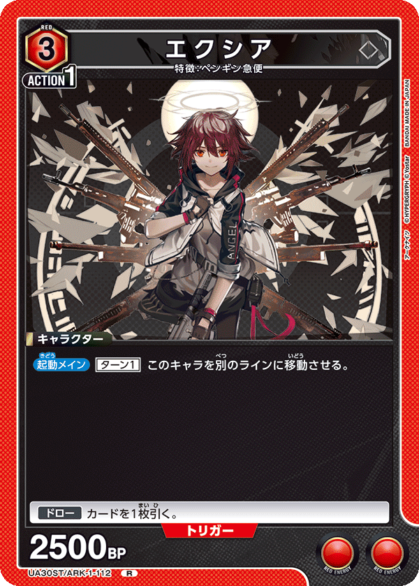 エクシア