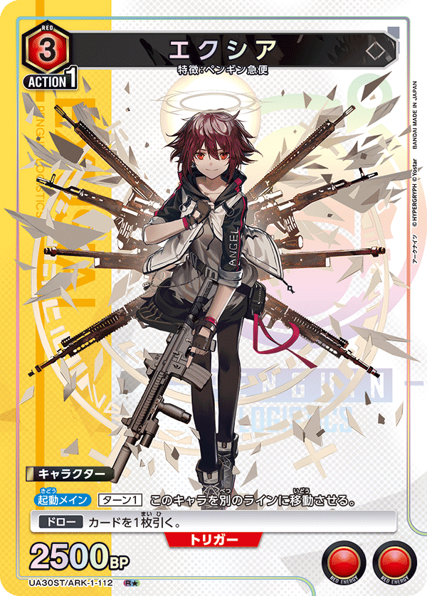エクシア