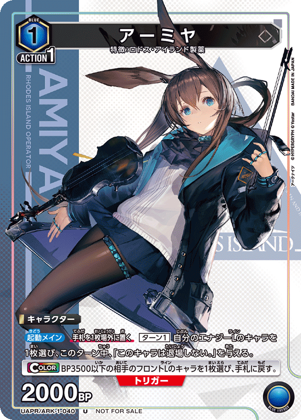 アーミヤ