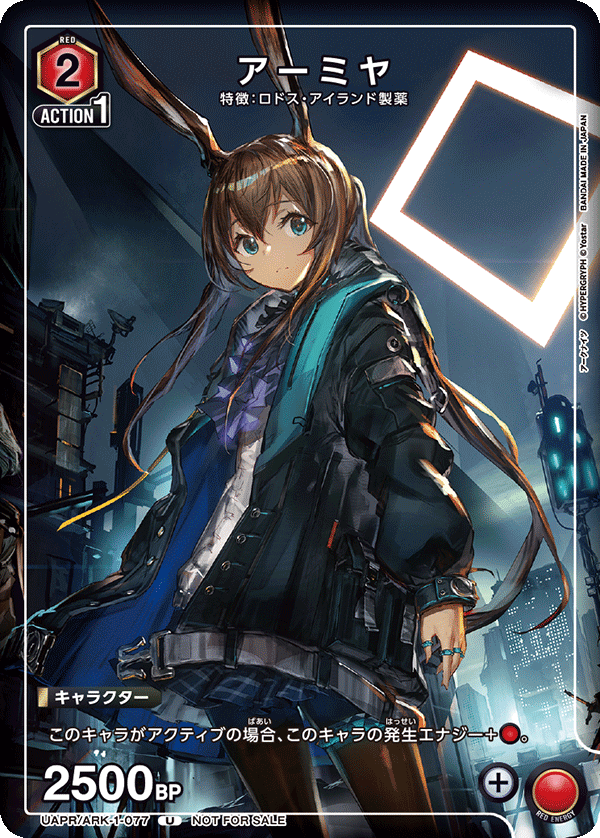 アーミヤ