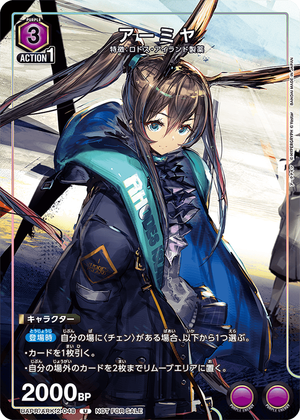 アーミヤ