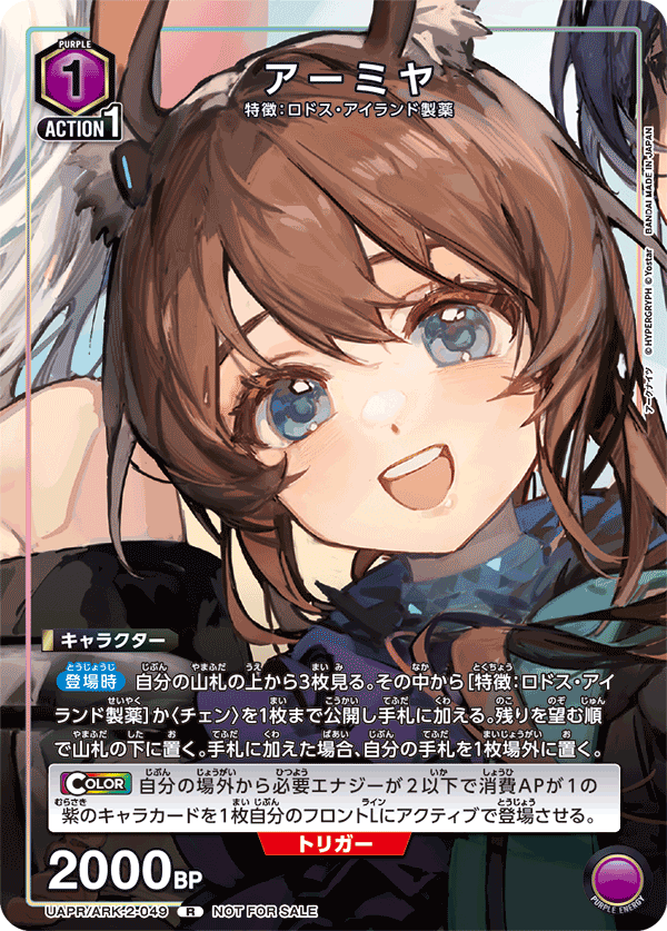 アーミヤ
