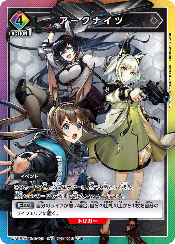 アークナイツ
