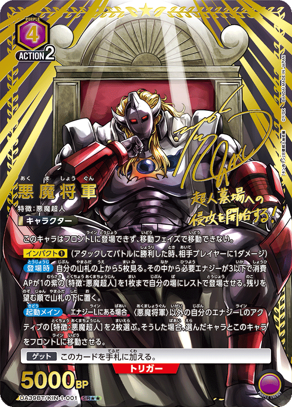 悪魔将軍