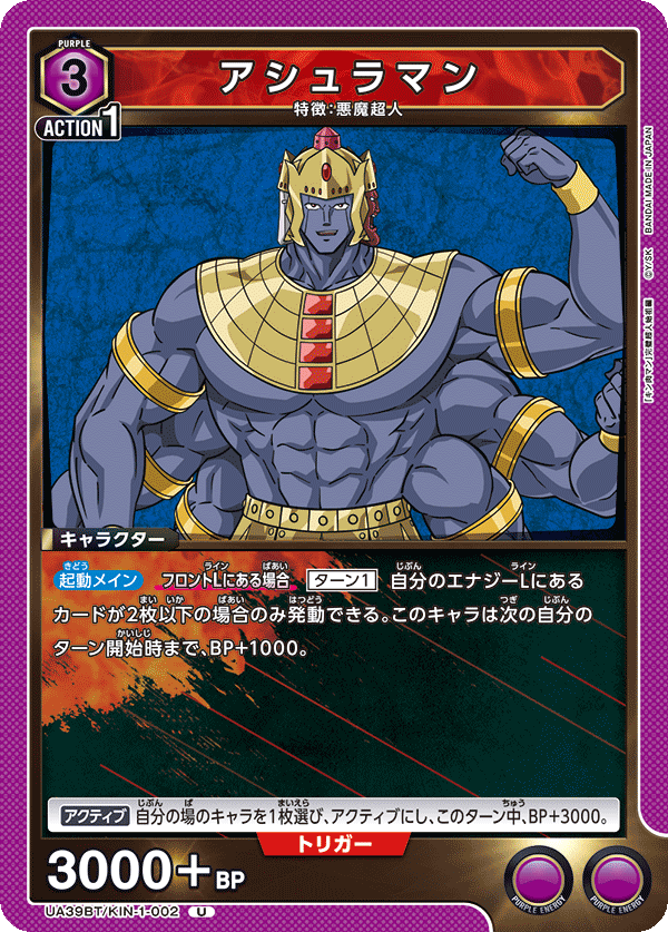 アシュラマン