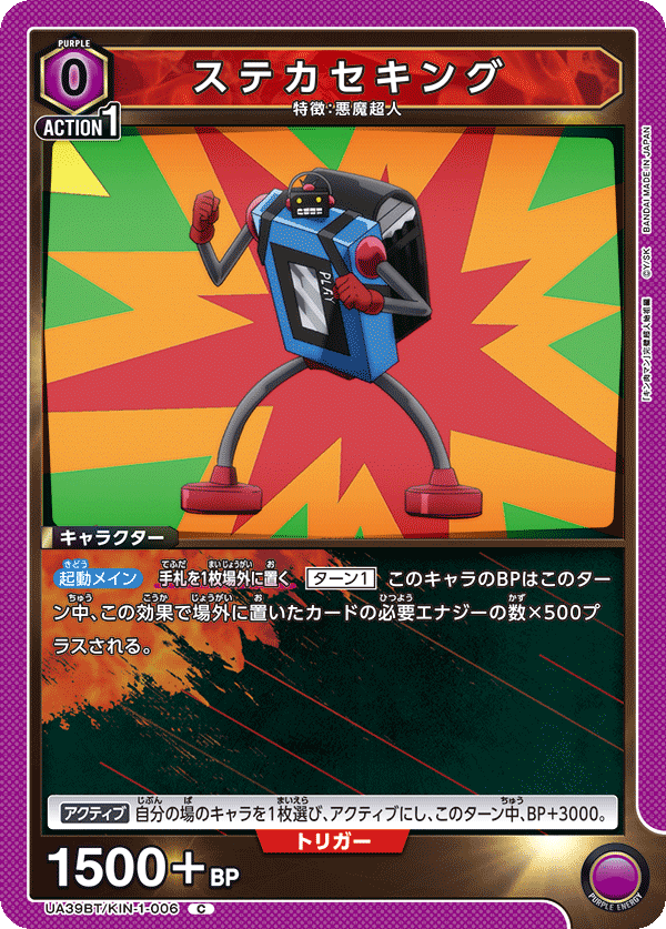ステカセキング