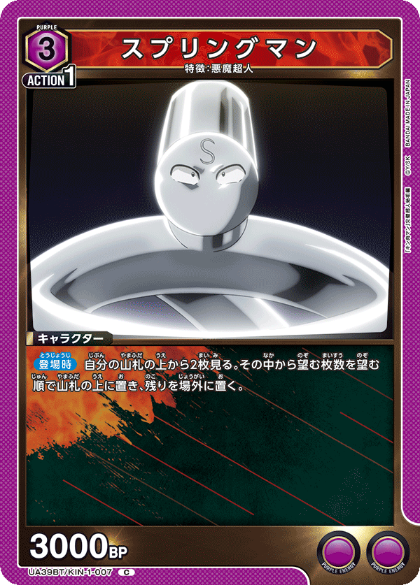 スプリングマン
