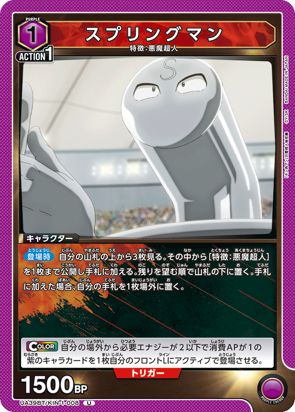 スプリングマン