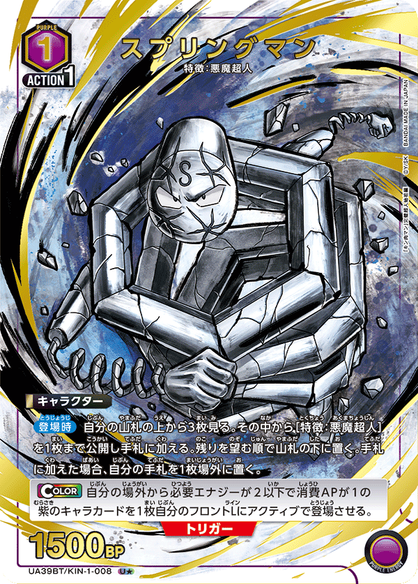 スプリングマン
