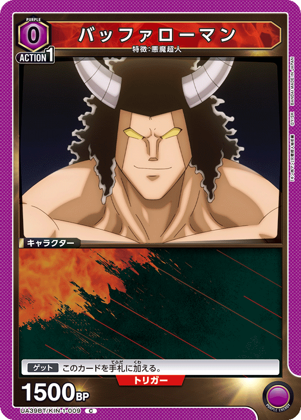 バッファローマン