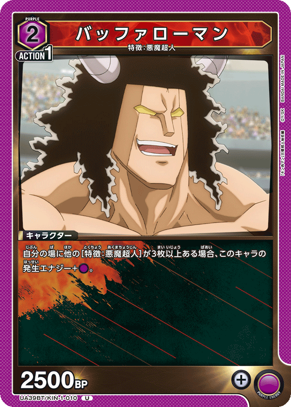 バッファローマン