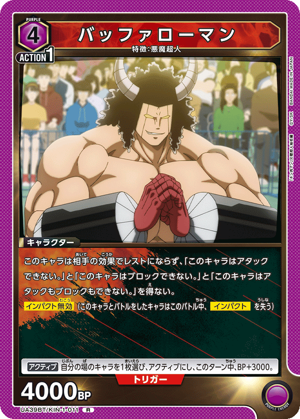 バッファローマン