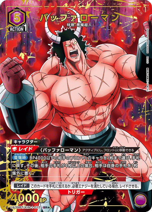 バッファローマン