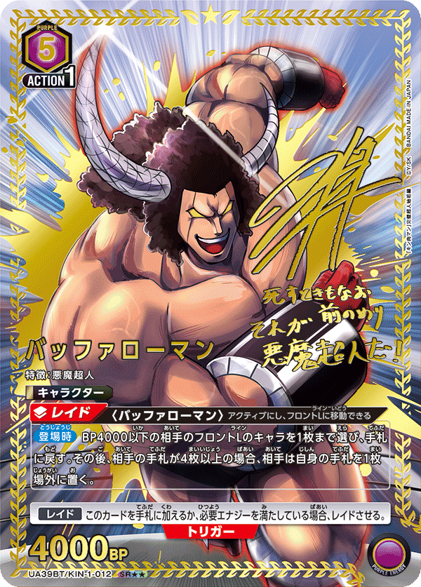 バッファローマン