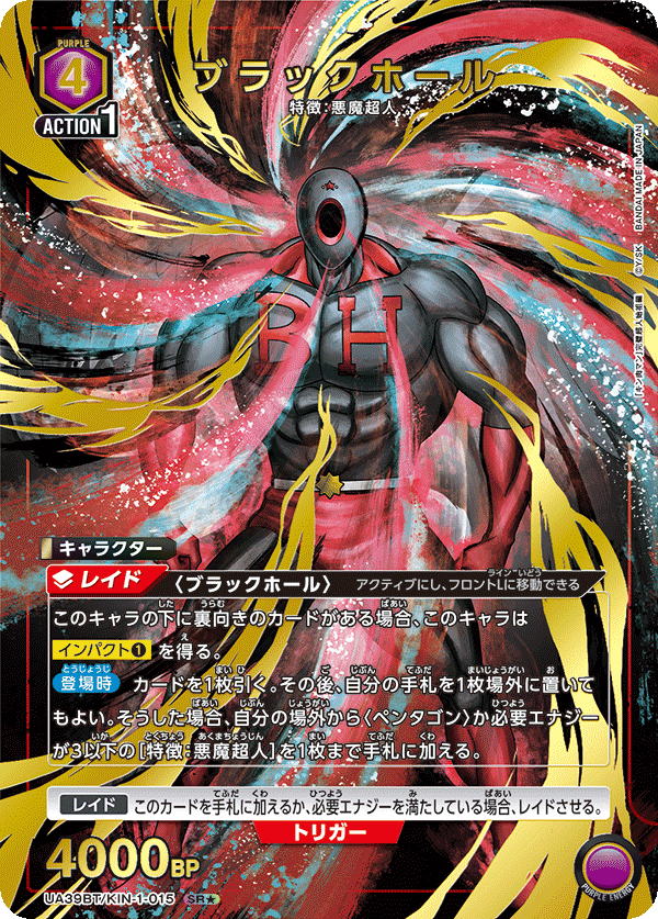ブラックホール