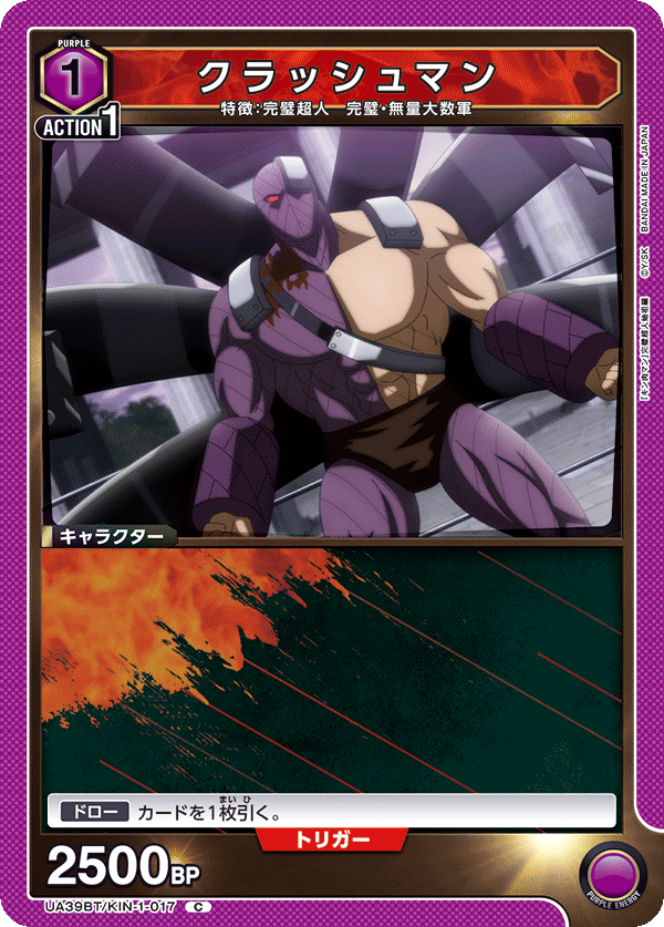 クラッシュマン