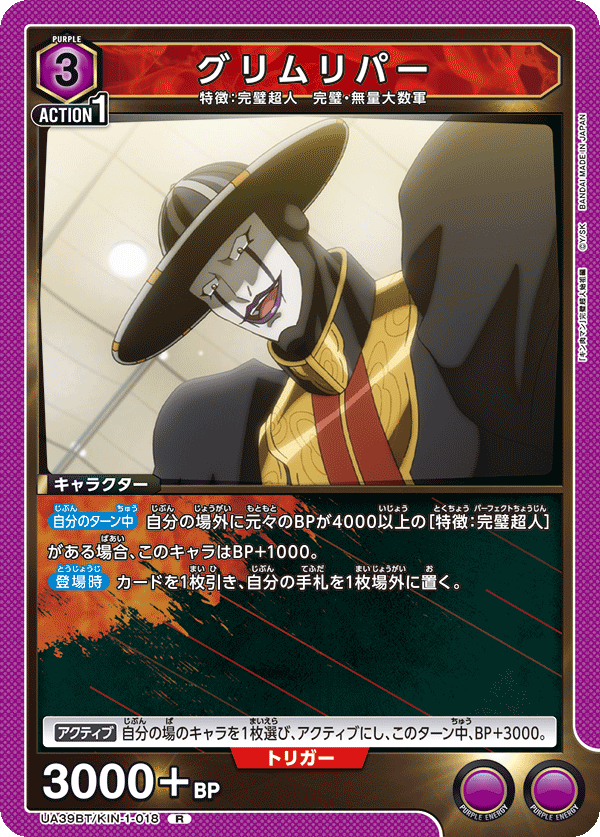 グリムリパー