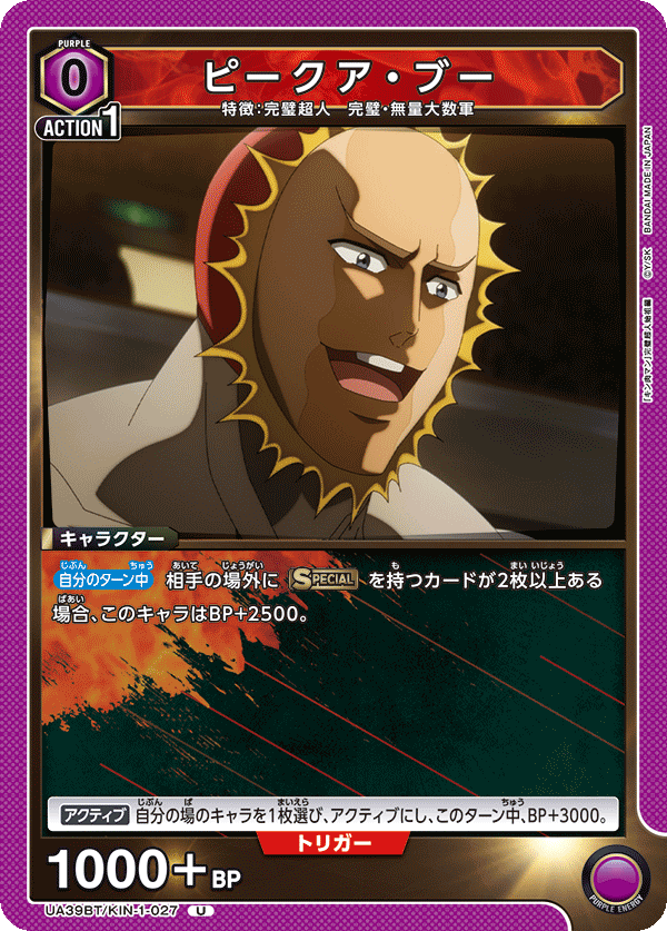 ピークア・ブー