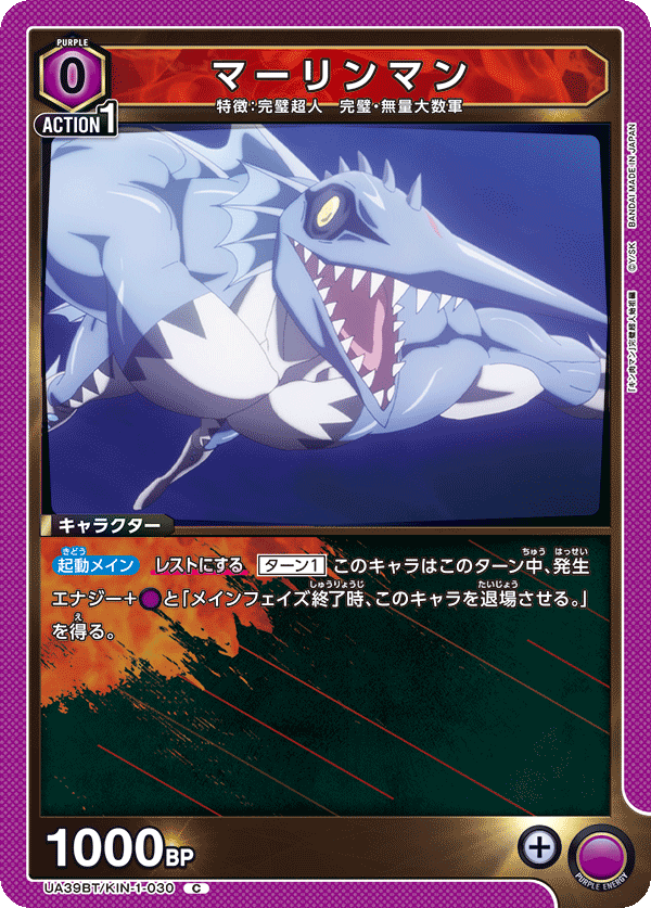 マーリンマン