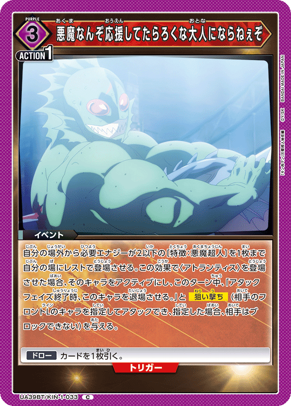 悪魔なんぞ応援してたらろくな大人にならねぇぞ