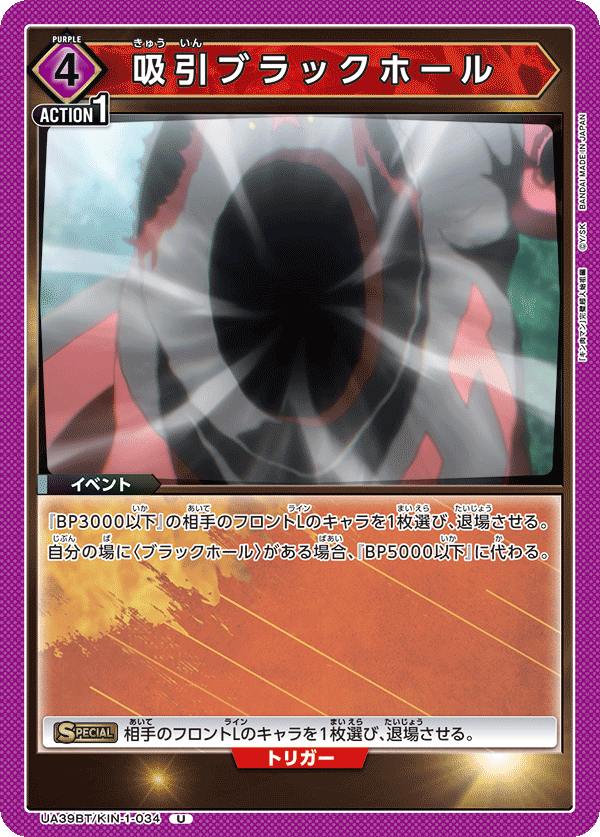 吸引ブラックホール