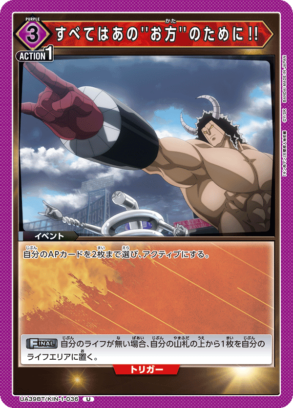 すべてはあの''お方''のために!!