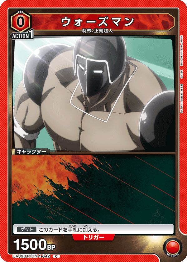 ウォーズマン