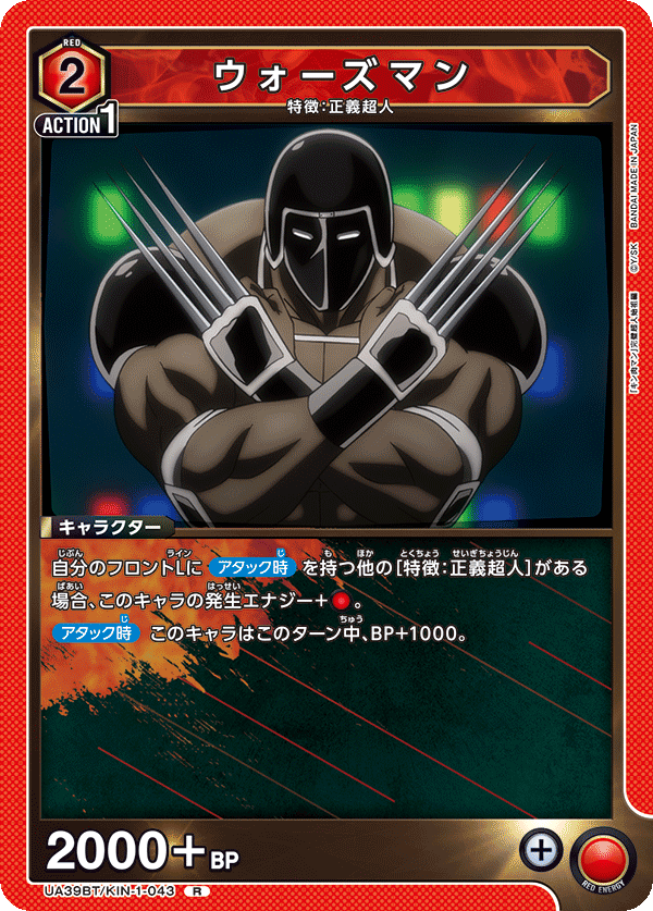 ウォーズマン