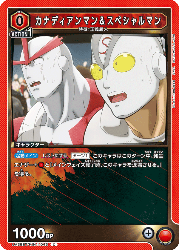 カナディアンマン＆スペシャルマン