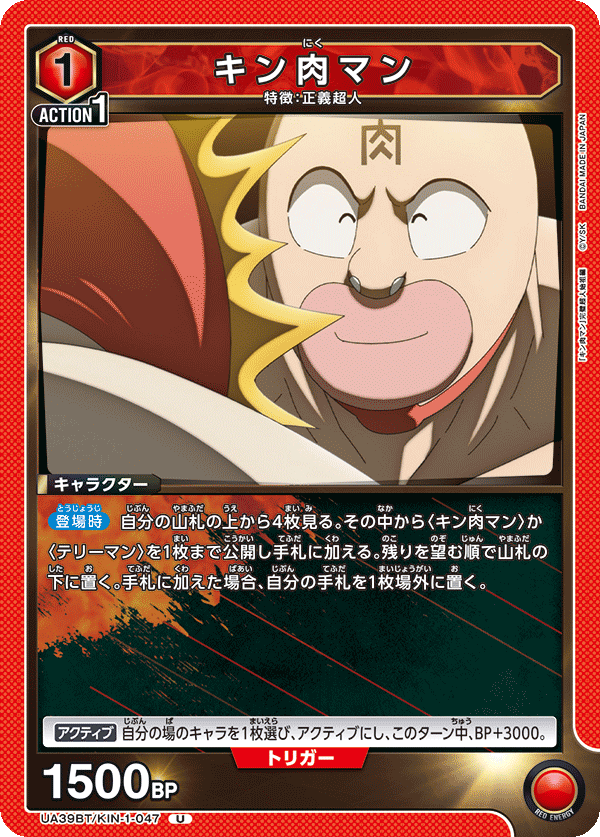 キン肉マン